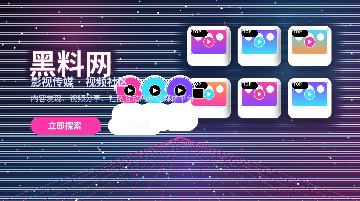 黑料网活动公告内容说明